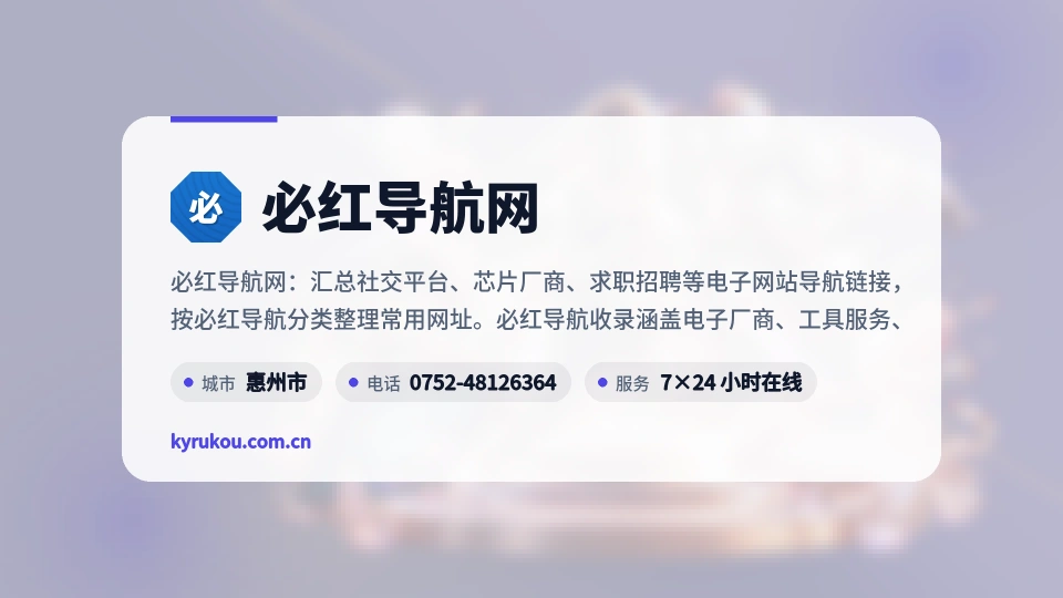 必红导航网介绍